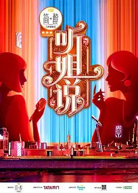 《加入姐说群聊》：揭秘女性互助背后的秘密，一场情感与现实的碰撞