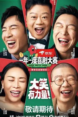 笑出腹肌！《一年一度喜剧大赛2纯享版》爆笑来袭：梗王争霸，谁能C位出道？