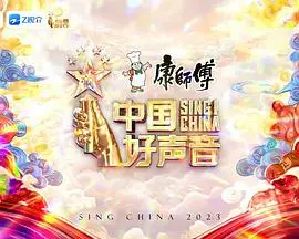 《中国好声音2023》重燃音乐梦想！导师阵容全新升级，谁将成为下一个音乐之星？