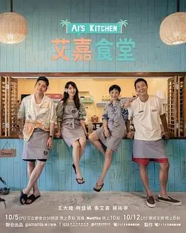 《艾嘉食堂》：深夜治愈美食，温暖你的胃和心！解锁都市男女情感秘密，重拾生活滋味