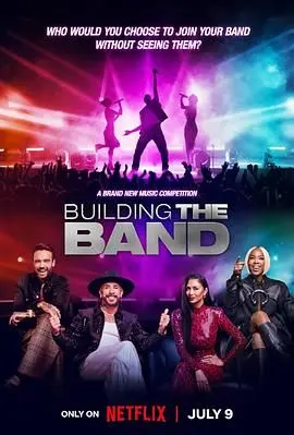 音乐风暴来袭！《最强盲选乐团 第一季》：用耳朵征服世界，寻找真正的音乐灵魂！