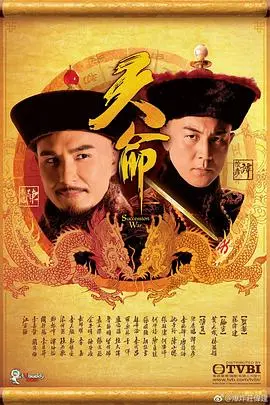 《天命粤语》：清朝宫廷权谋大戏，命运弄人下的帝王将相！TVB 巨制，粤语原声更添韵味！
