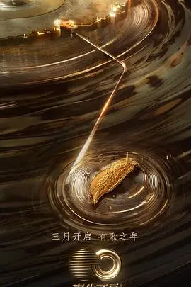 《声生不息·宝岛季 加更版》：回忆杀！用歌声连接两岸，感受宝岛的温暖与感动。