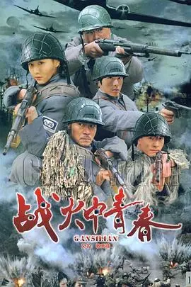 重温经典！《战火中青春》高清版来袭，看热血青年谱写抗战赞歌