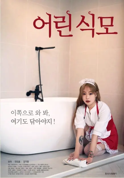 《年轻的女仆》：欲望在禁锢中燃烧，一场关于阶级与人性的禁忌之恋