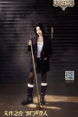 天赐的声音 第四季 海报